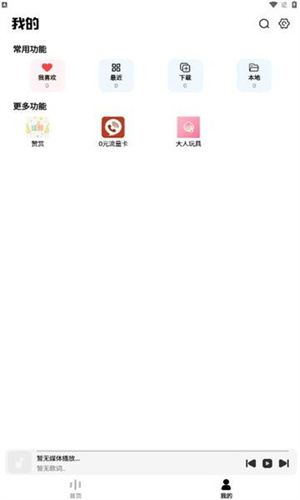 云母音乐截图0