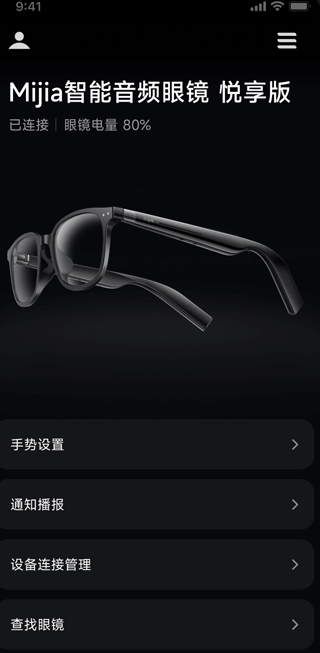 米家眼镜app最新版截图1