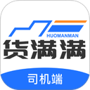 货满满司机端app