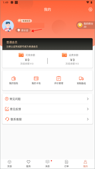 货满满司机端app截图