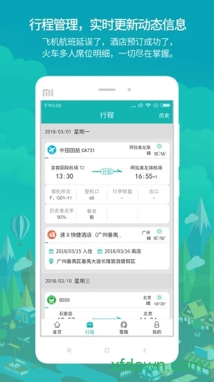 国网商旅app正版最新版截图