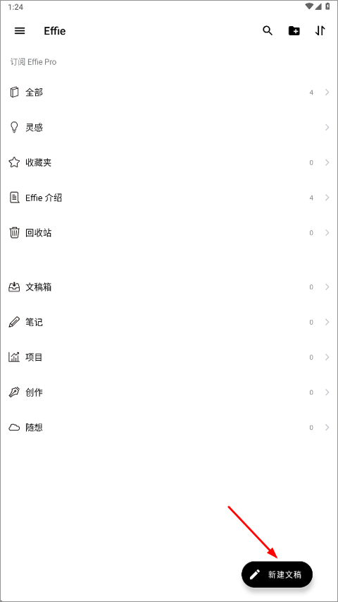 Effie手机版截图