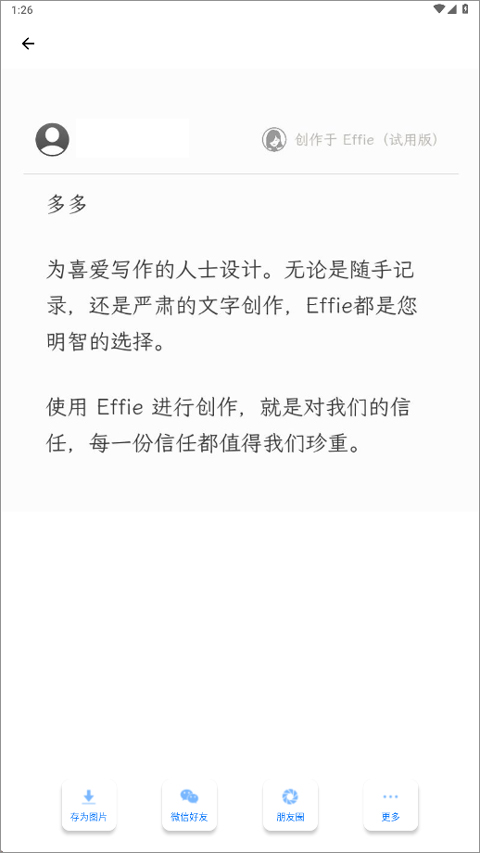 Effie手机版截图