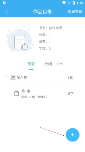 码字大师升级版截图0