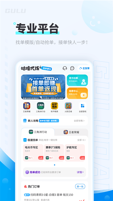 咕噜代练app截图0
