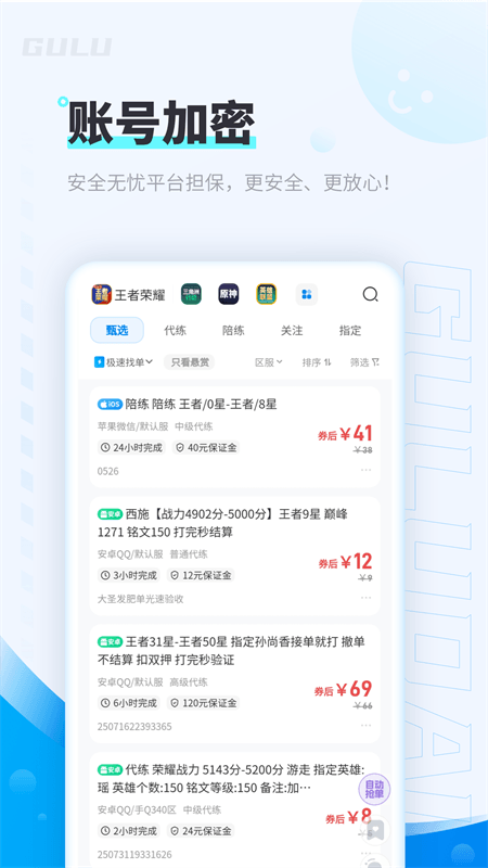 咕噜代练app截图2