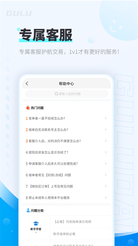 咕噜代练app截图3