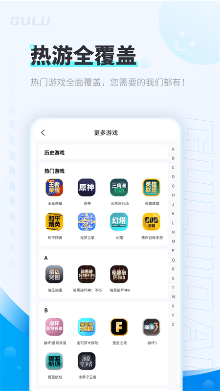 咕噜代练app截图4