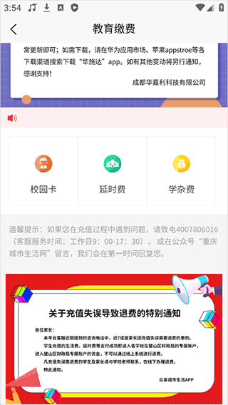 华施达app截图