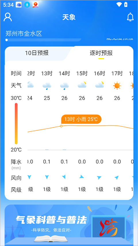 河南天象app截图