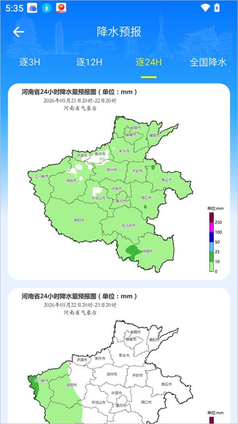 河南天象app截图