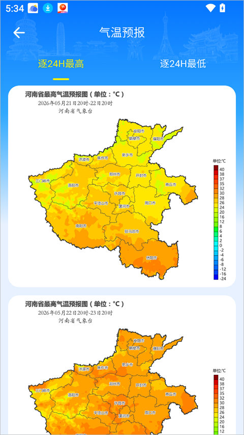 河南天象app截图