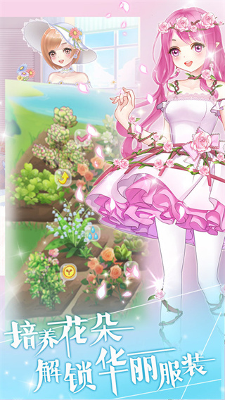 花花仙子的魔法花园截图