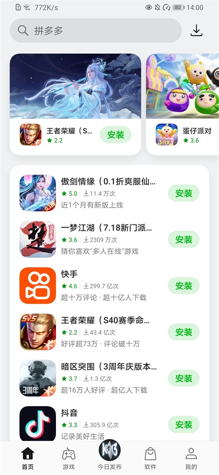 oppo软件商店官方正版截图