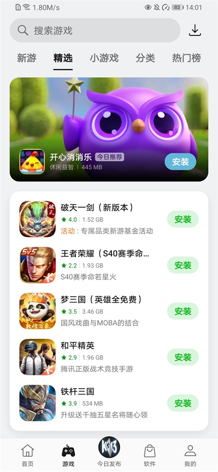oppo软件商店官方正版截图