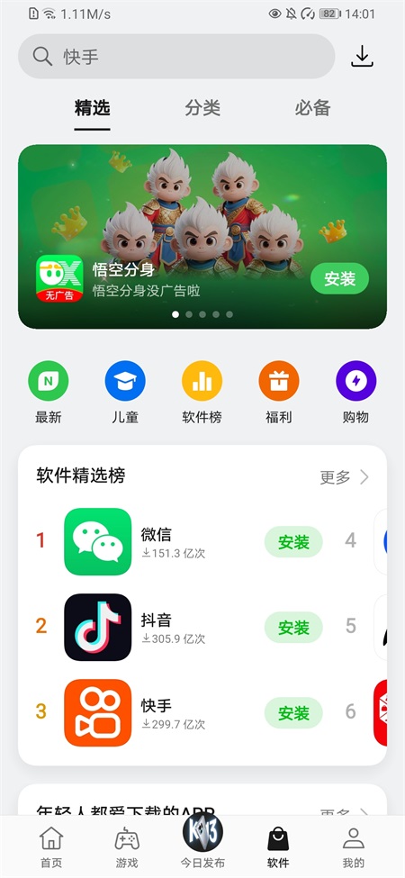 oppo软件商店官方正版截图