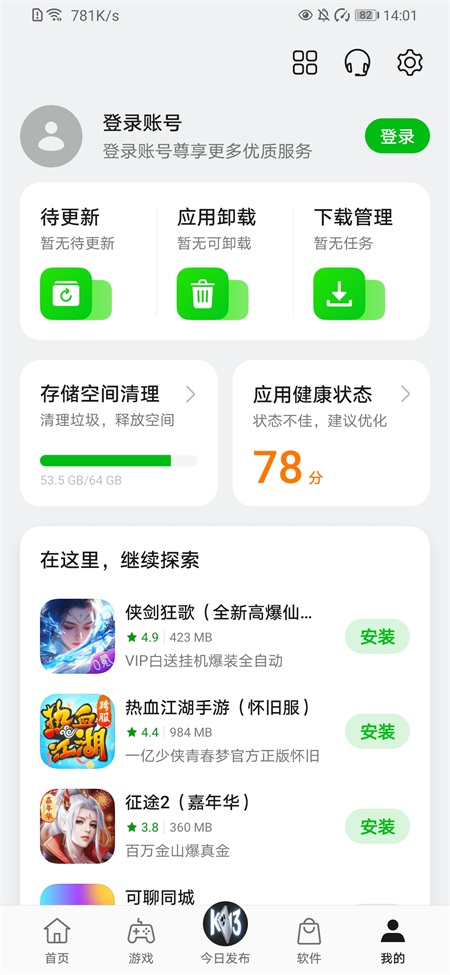 oppo软件商店官方正版截图