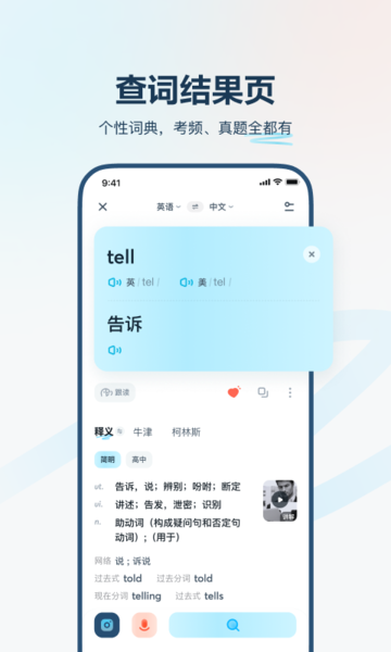 有道翻译官在线翻译截图
