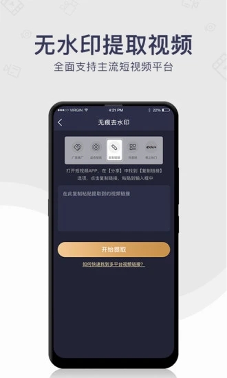 去水印截图