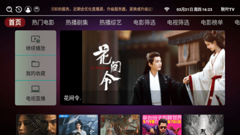 秋叶TV截图0
