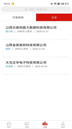 国民征信截图
