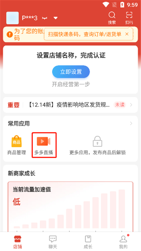 拼多多商家版2026最新版本截图