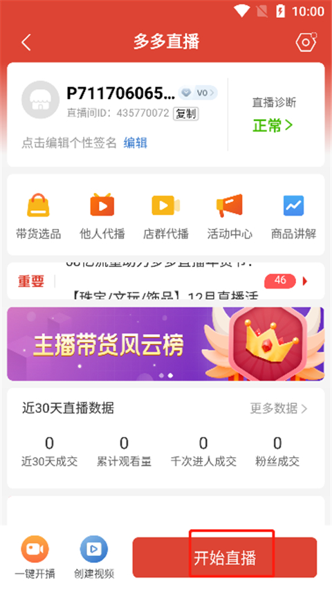 拼多多商家版2026最新版本截图