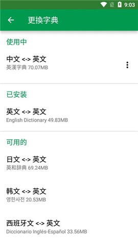 dictionary英汉词典手机版截图