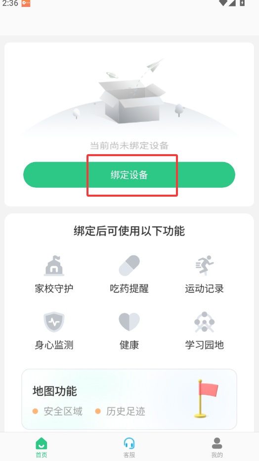 Lecoo电话手表app截图4