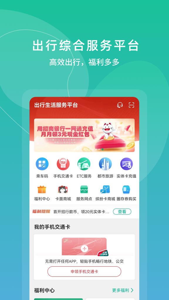 上海交通卡app截图