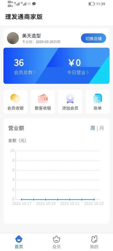 理发通会员管理系统截图