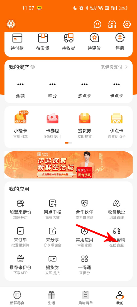 来伊份app最新版截图