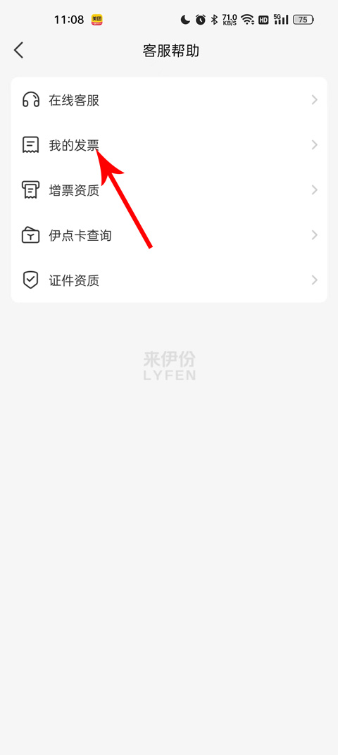 来伊份app最新版截图