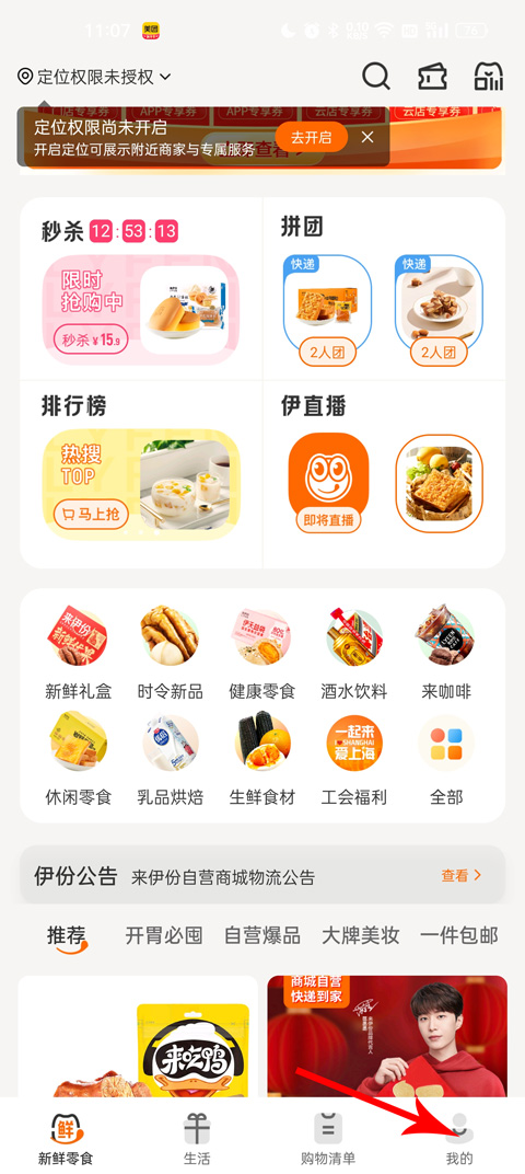 来伊份app最新版截图
