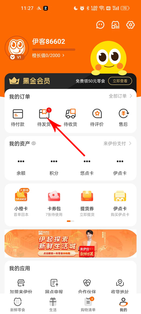 来伊份app最新版截图