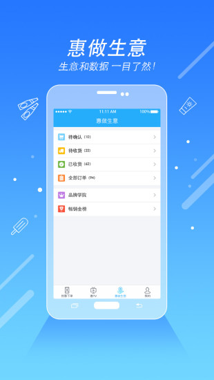 质惠下单系统截图0