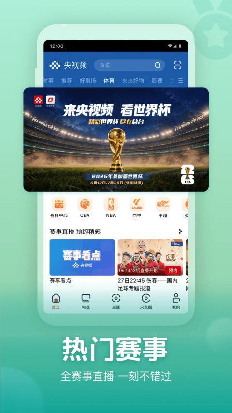 央视频app截图
