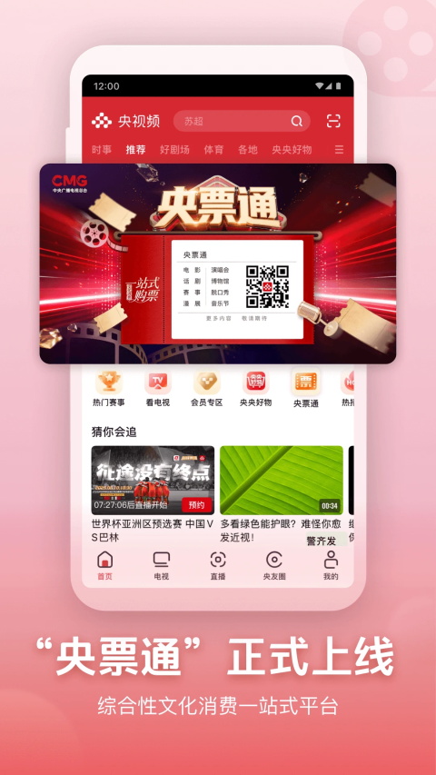央视频app截图
