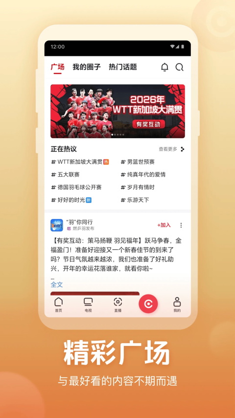 央视频app截图