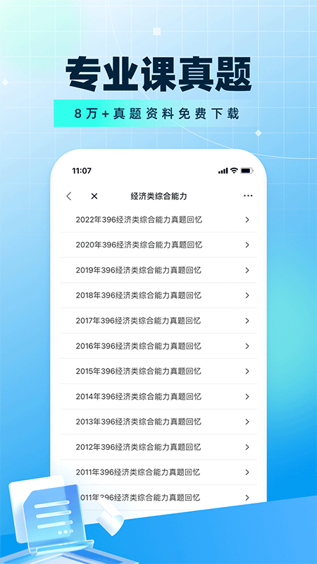 考研帮app截图