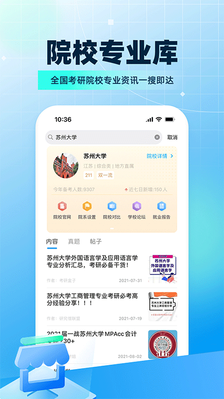 考研帮app截图