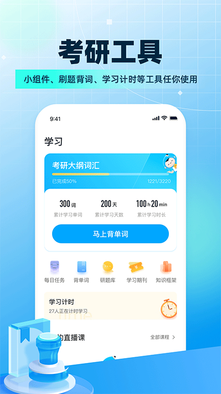 考研帮app截图