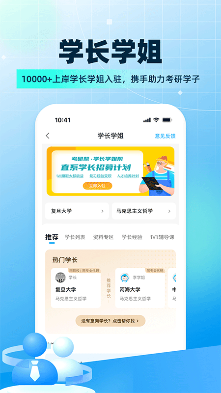考研帮app截图