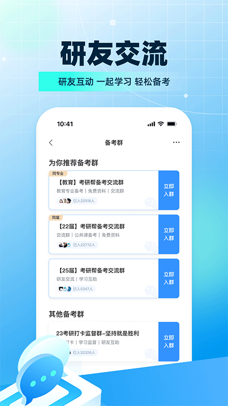 考研帮app截图