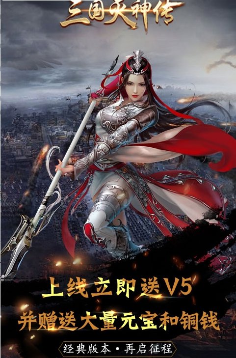 三国灭神传截图