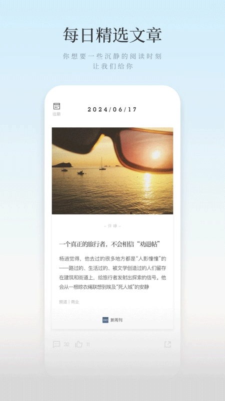 新周刊app截图