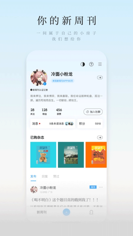 新周刊app截图