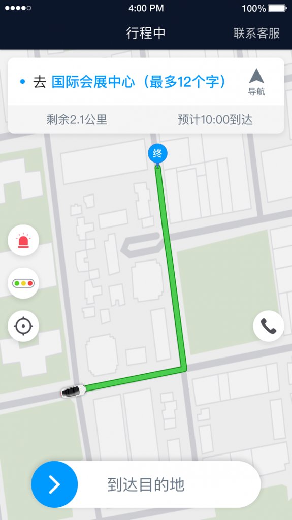 及时司机截图0