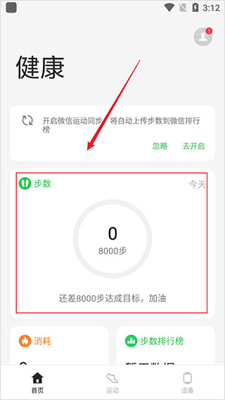 欢太健康app官方版截图