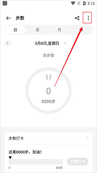 欢太健康app官方版截图
